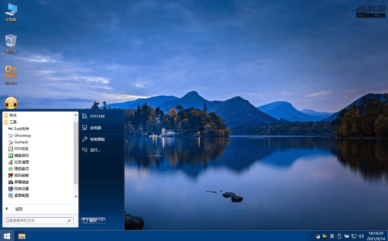 无垠PE启动维护系统办公维护版2021年国庆版