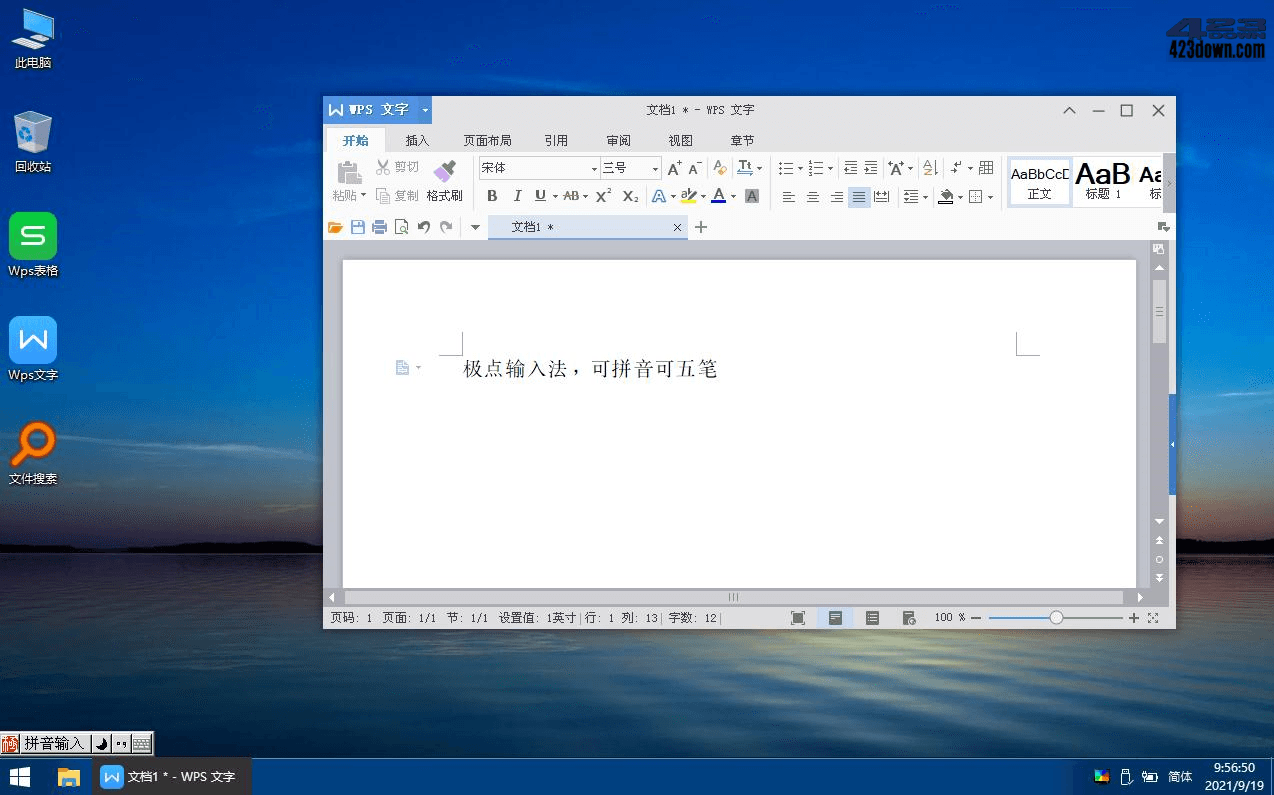 无垠PE启动维护系统简单维护版2021年中秋版