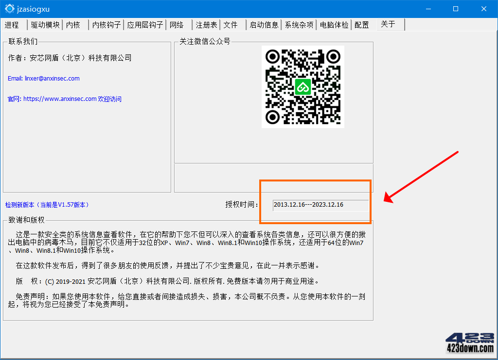 安芯网盾工具PCHunter v1.5.7 授权2023年版