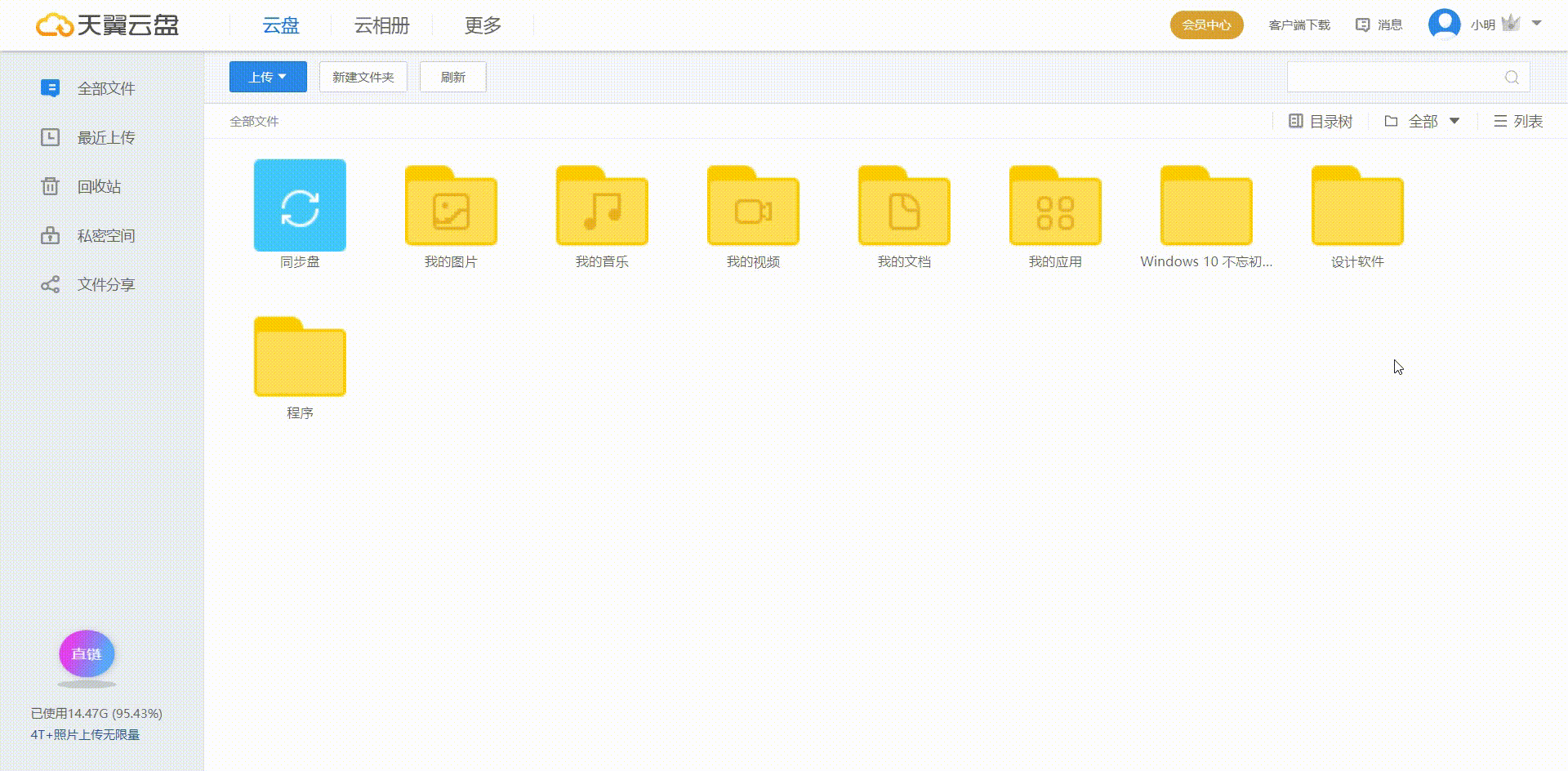 天翼云盘助手v2.1.12 大文件免客户端下载脚本