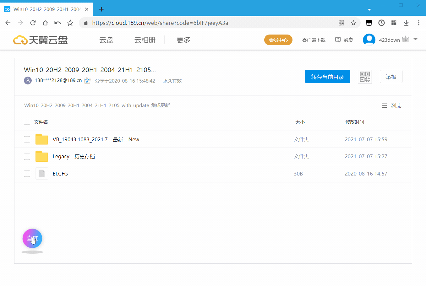 天翼云盘助手v2.1.12 大文件免客户端下载脚本