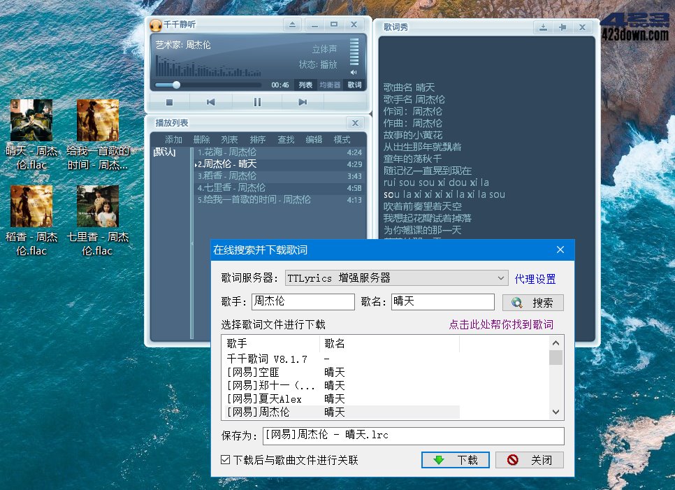 千千静听 v5.7.9 更新歌词接口服务经典本地版