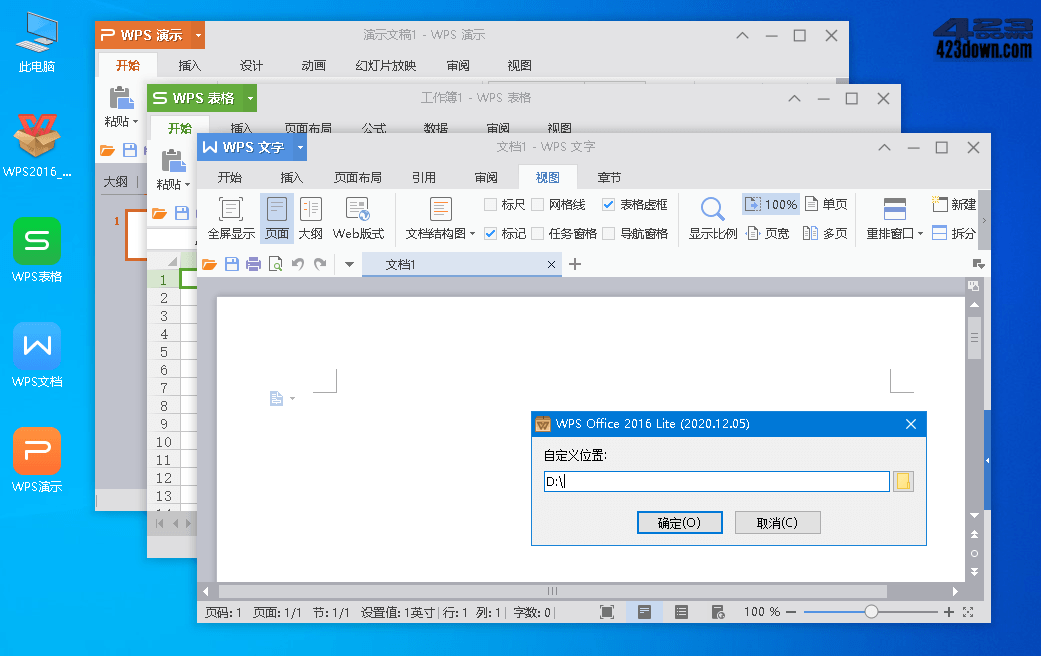 WPS Office 2016 绿色精简版2020年12月版