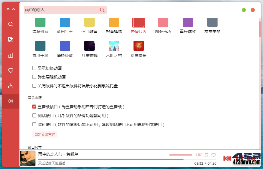 五音助手PC版 1.10.1 | 全网付费歌曲下载神器