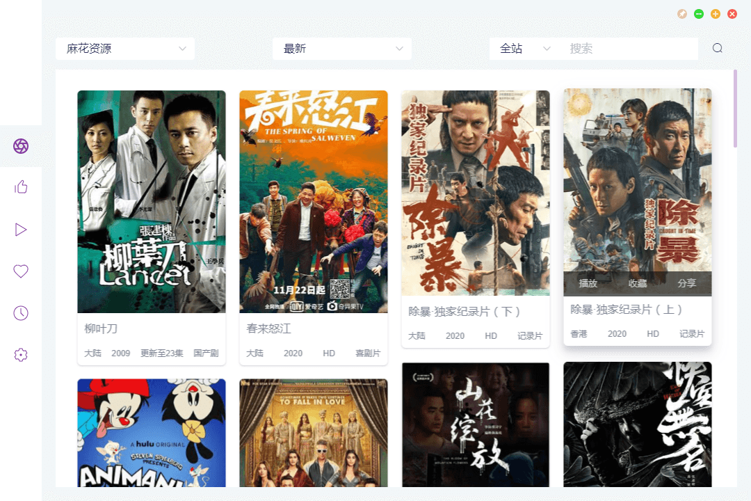 全网影视资源播放器ZY-Player v2.8.3 电脑版