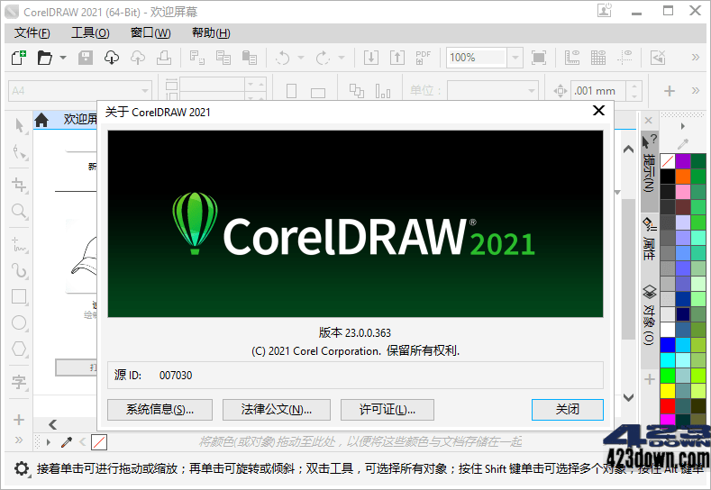 CorelDRAW2021 产品序列号免账户登陆补丁