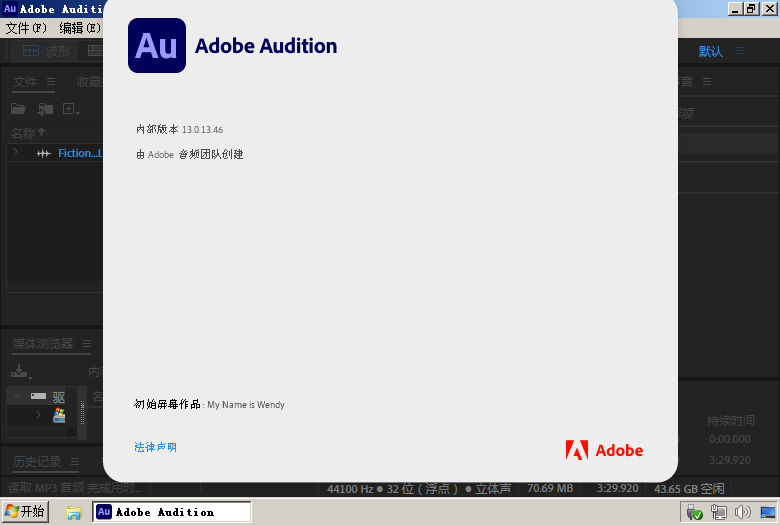 Adobe Audition 2020 v13.0.13 绿色精简版