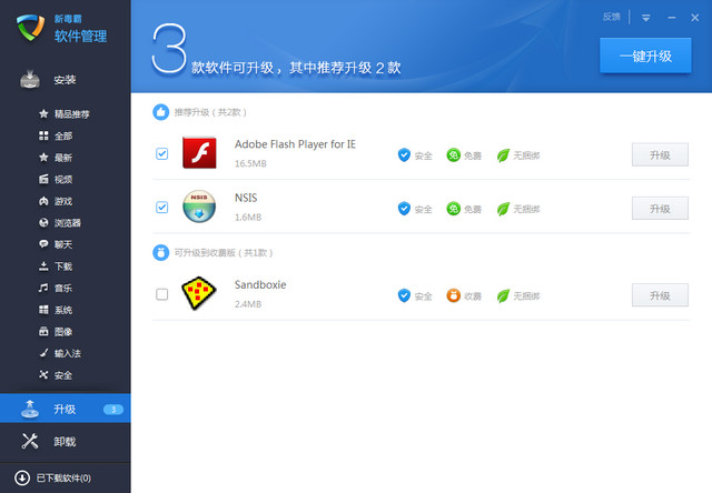 金山毒霸之三款实用工具独立版2020年05月版