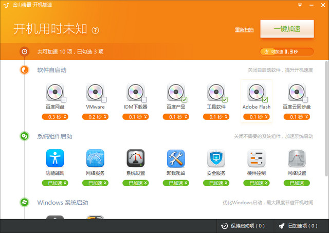 金山毒霸之三款实用工具独立版2020年05月版