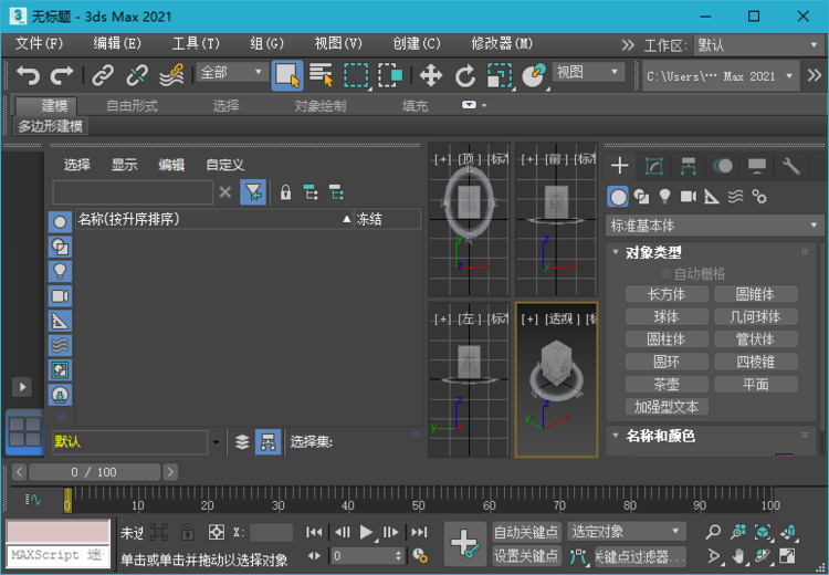 Autodesk 3ds Max 2021 免激活绿色精简版