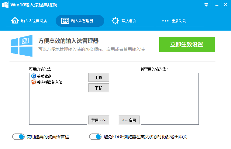 Win10输入法经典切换 v0.9.2.0313 免费版