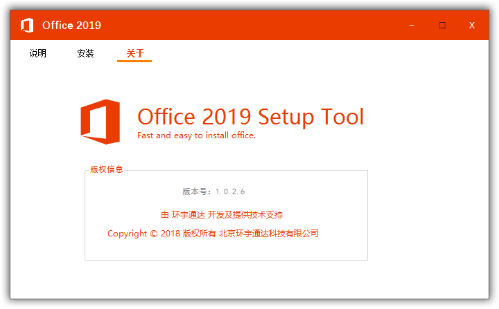 微软Office 专业增强版 2019 批量许可企业版