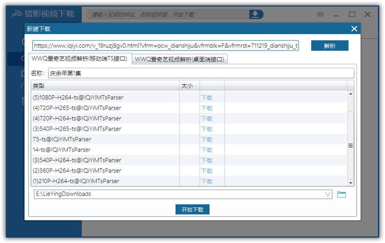 猎影视频下载v2.0 解析插件包Up 20200306