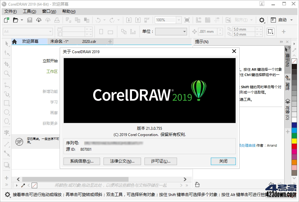 CorelDRAW 2019 (v21.3.0.755) 中文特别版