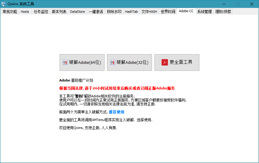 Qwins v1.7.0.0 | 强大实用的Win10系统工具