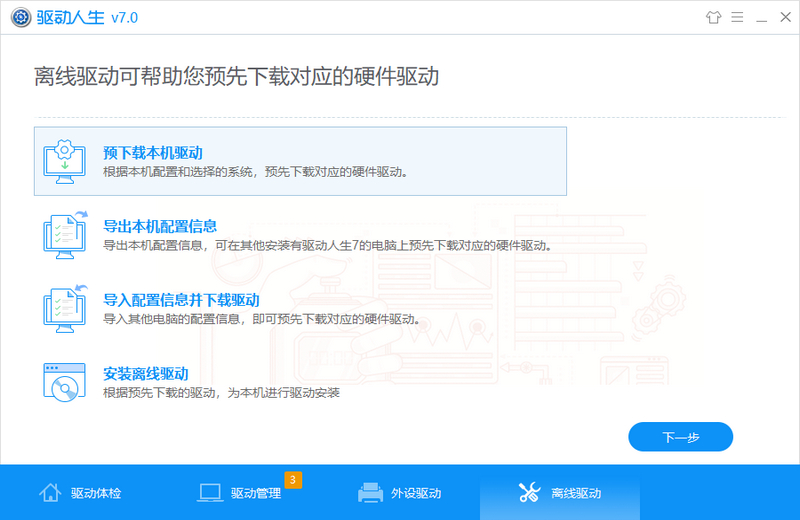 驱动人生 v7.1.5.12 去广告绿色版及单文件版