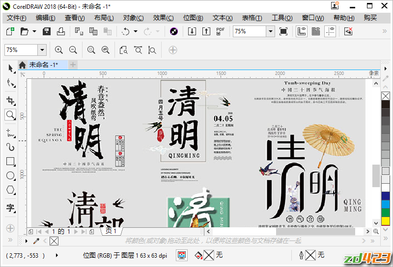 CorelDRAW 2018 20.0.0.633 免激活特别版