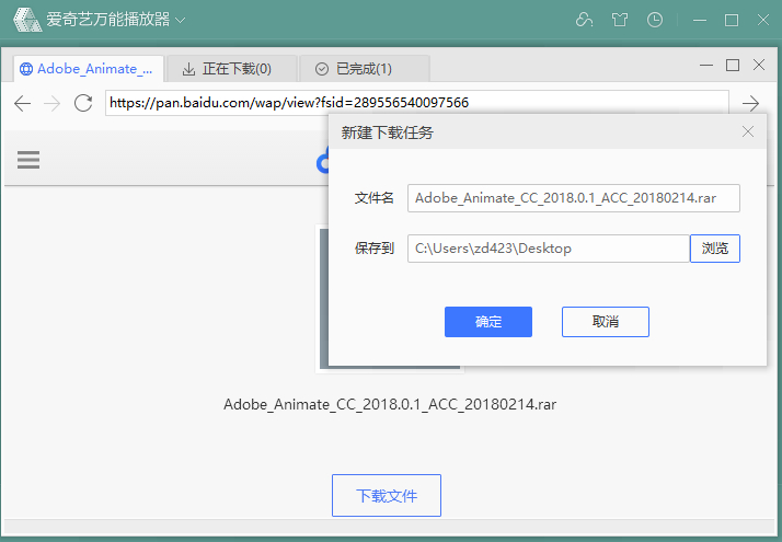 爱奇艺万能播放器v3.1.48 支持度盘高速下载