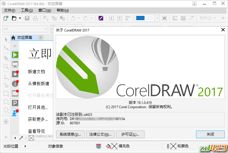 CorelDRAW  2017 19.1.0.419 免激活特别版