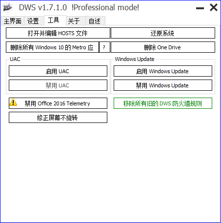 Win10间谍杀手 DWS v2.2.2.2 最新正式版