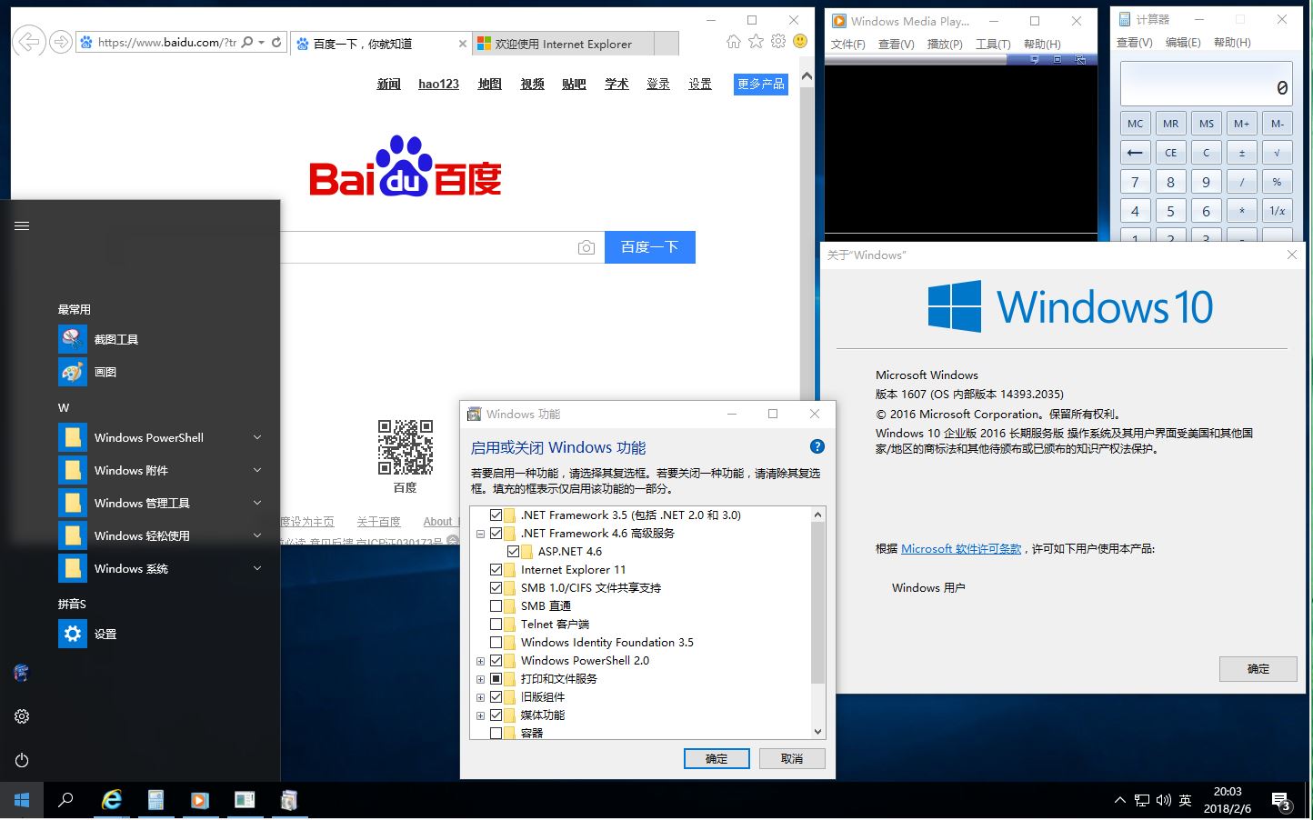 Win10 2016 LTSB v14393.2035精简版本