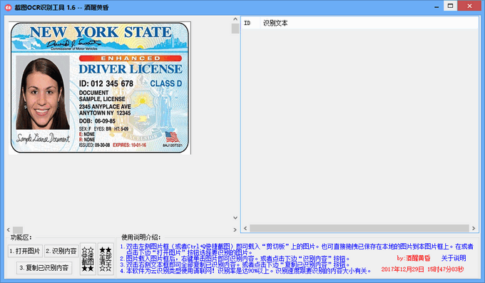 分享三款很实用的OCR图片文字识别小工具