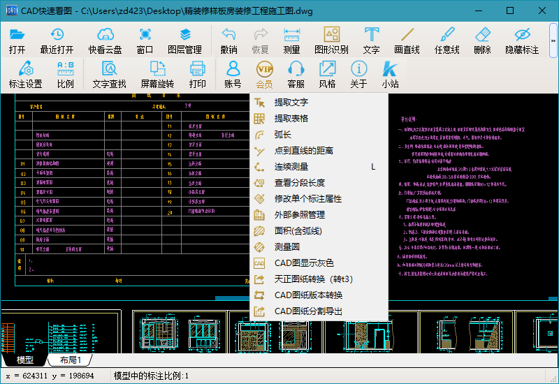 CAD快速看图PC版 v5.6.3.47 破解VIP绿色版