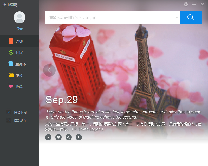 金山词霸PC个人版 v3.3.0318 去广告绿色版