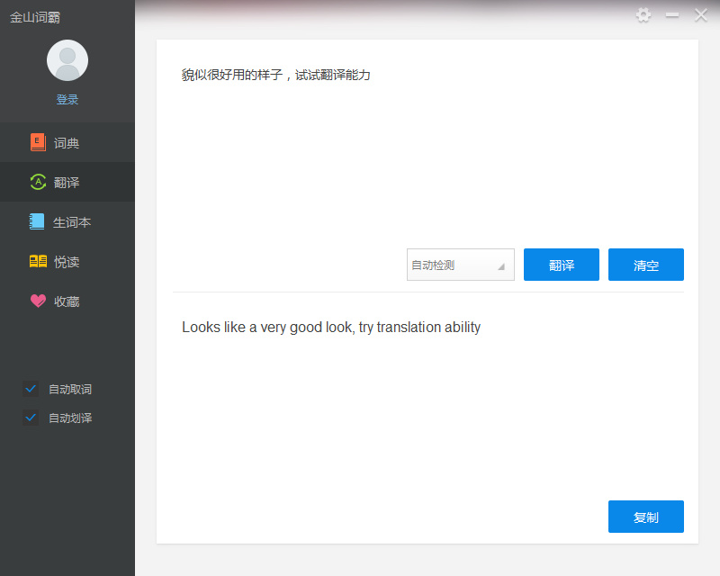 金山词霸PC个人版 v3.3.0318 去广告绿色版