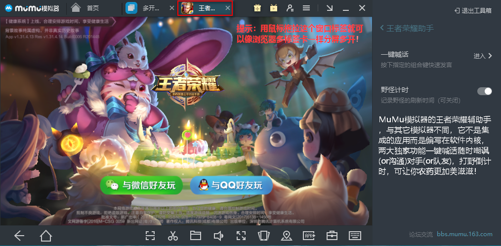 MuMu模拟器 v1.19.4 无广告支持多开分屏 