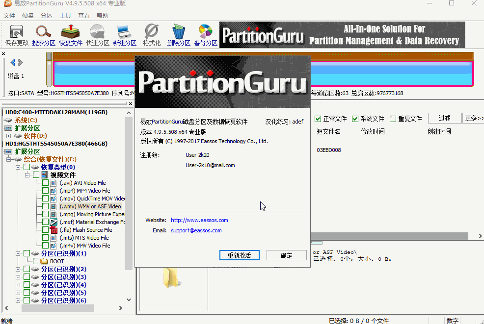 PartitionGuru v4.9.5 解锁专业版完美汉化版
