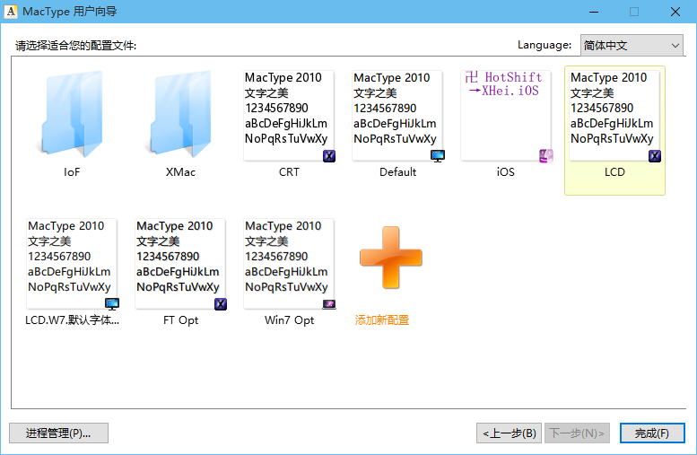 字体美化神器：MacType v1.2017.628