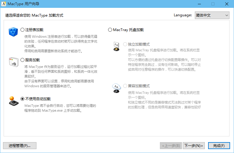 字体美化神器：MacType v1.2017.628