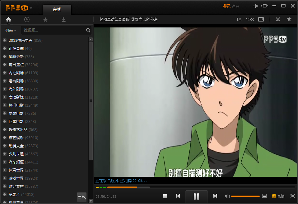 PPS网络电视 3.2.1.1077 去广告优化版