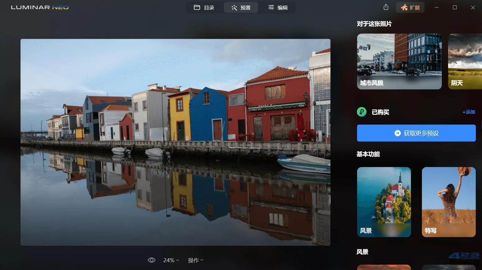 Luminar Neo中文破解版V1.20.0 绿色便携版