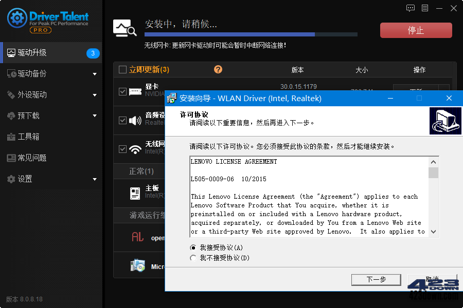 Driver Talent Pro(驱动人生海外版)8.1.11.48