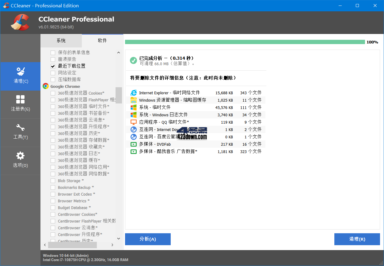 CCleaner中文破解版v6.25.11093 绿色便携版