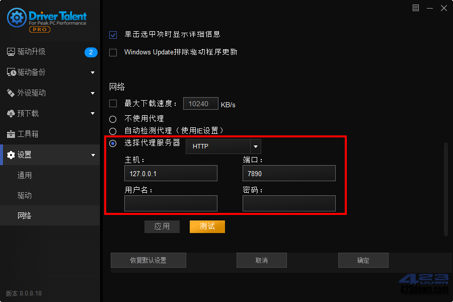 Driver Talent Pro(驱动人生海外版)8.1.11.48