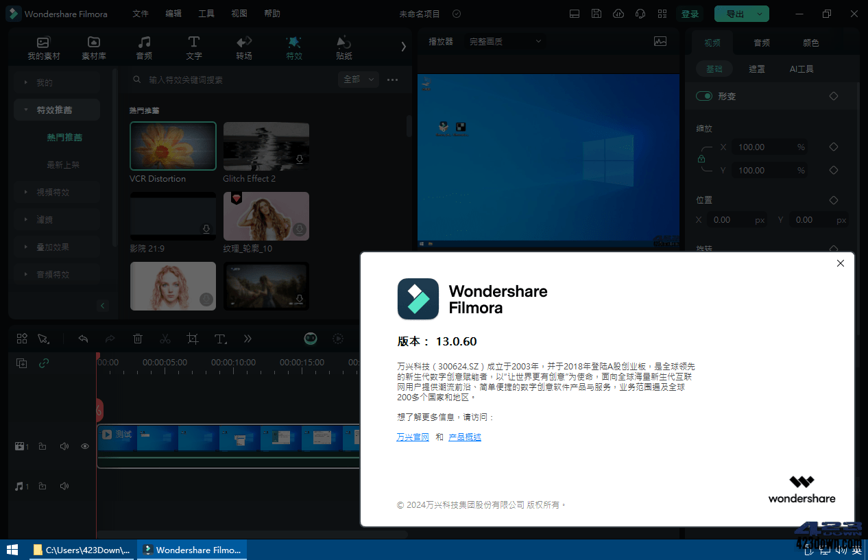 Filmora(万兴喵影)_v13.3.12_中文绿色便携版