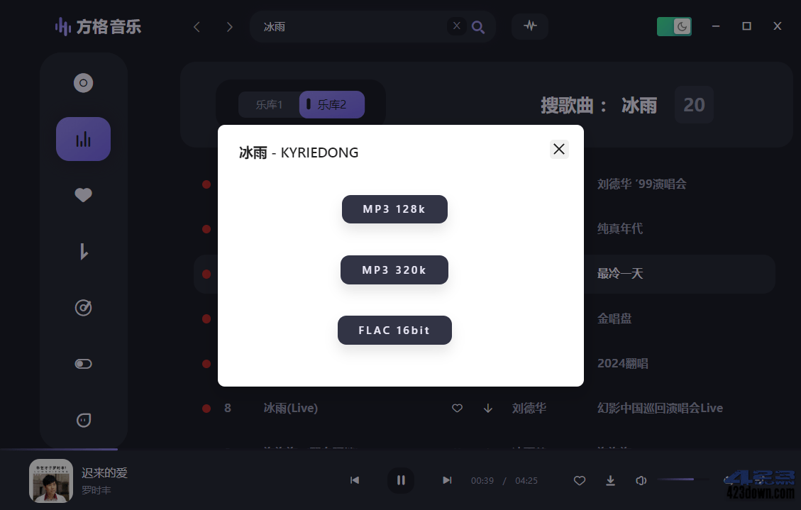 方格音乐PC版(无损音乐播放器)1.5.4 去广告版