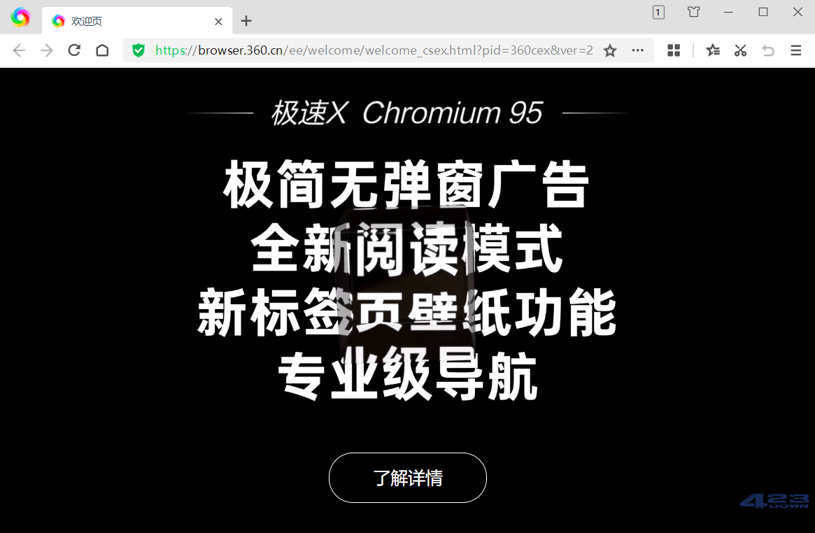 360极速浏览器X64 v22.3.3042.0 绿色便携版