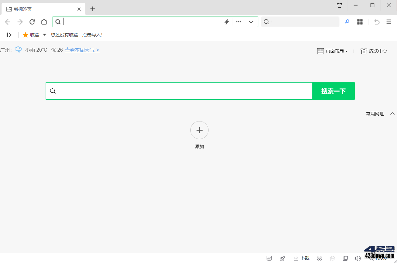 360安全浏览器15.3.2089.0去广告绿色便携版