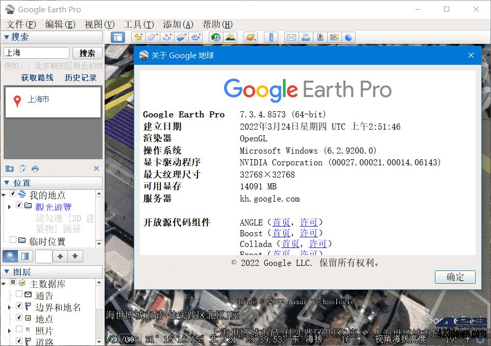 Google Earth Pro 7.3.6.9796 谷歌地球PC版