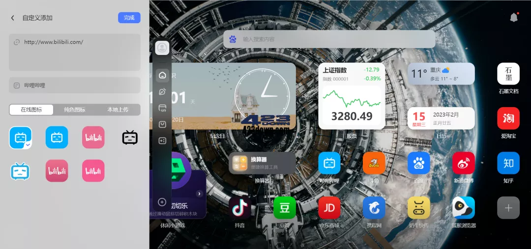 Wetab新标签页_浏览器插件超级实用的小组件