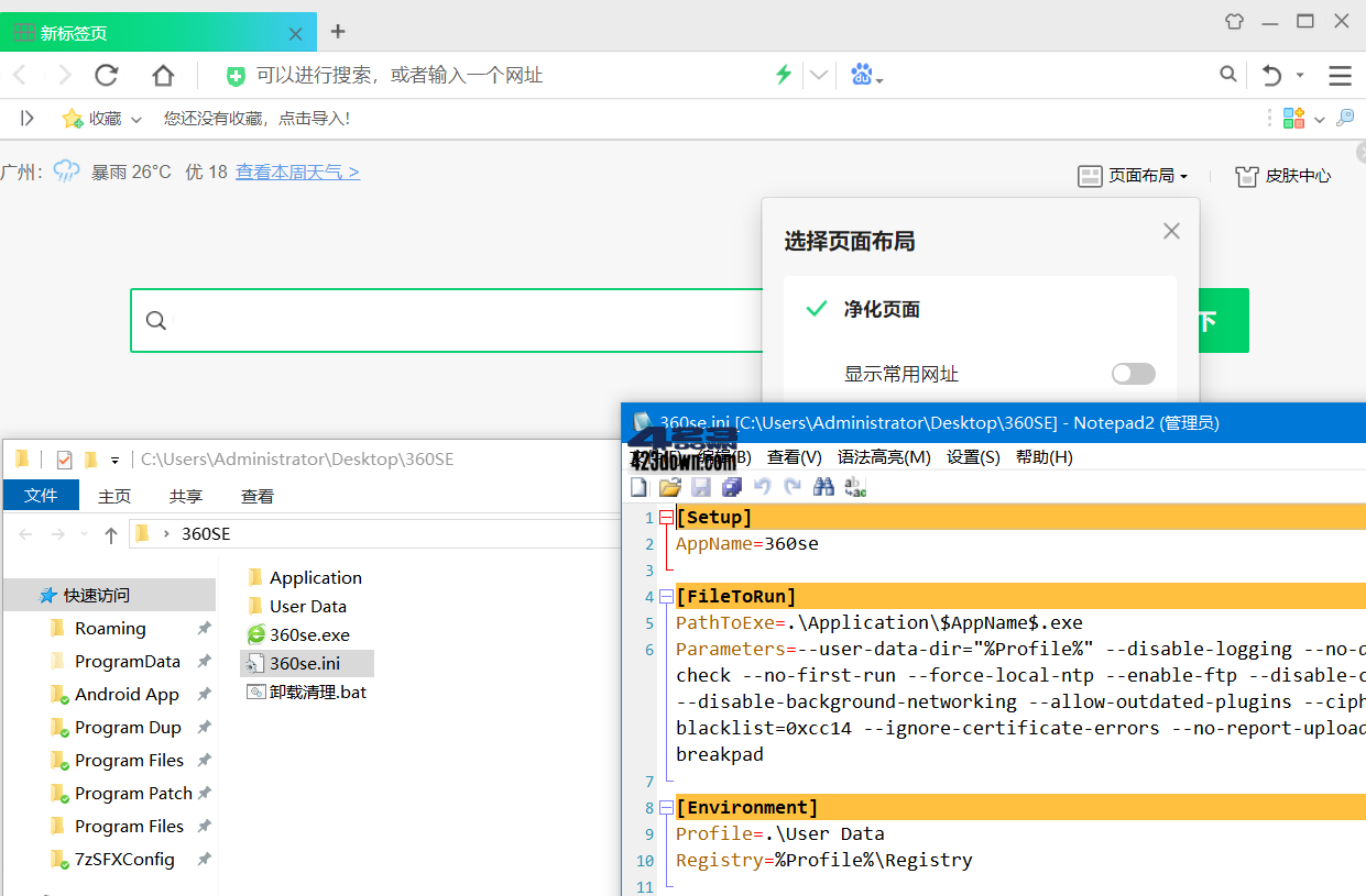 360安全浏览器v13.1.6410_去广告绿色便携版