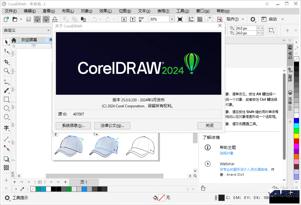 CorelDRAW 2024 (v25.1.0.269) 中文特别版