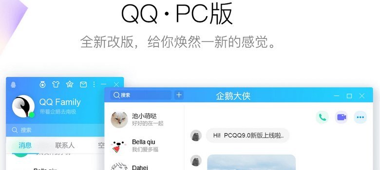 腾讯QQ PC版_v9.7.23.29360 QQ官方最新版