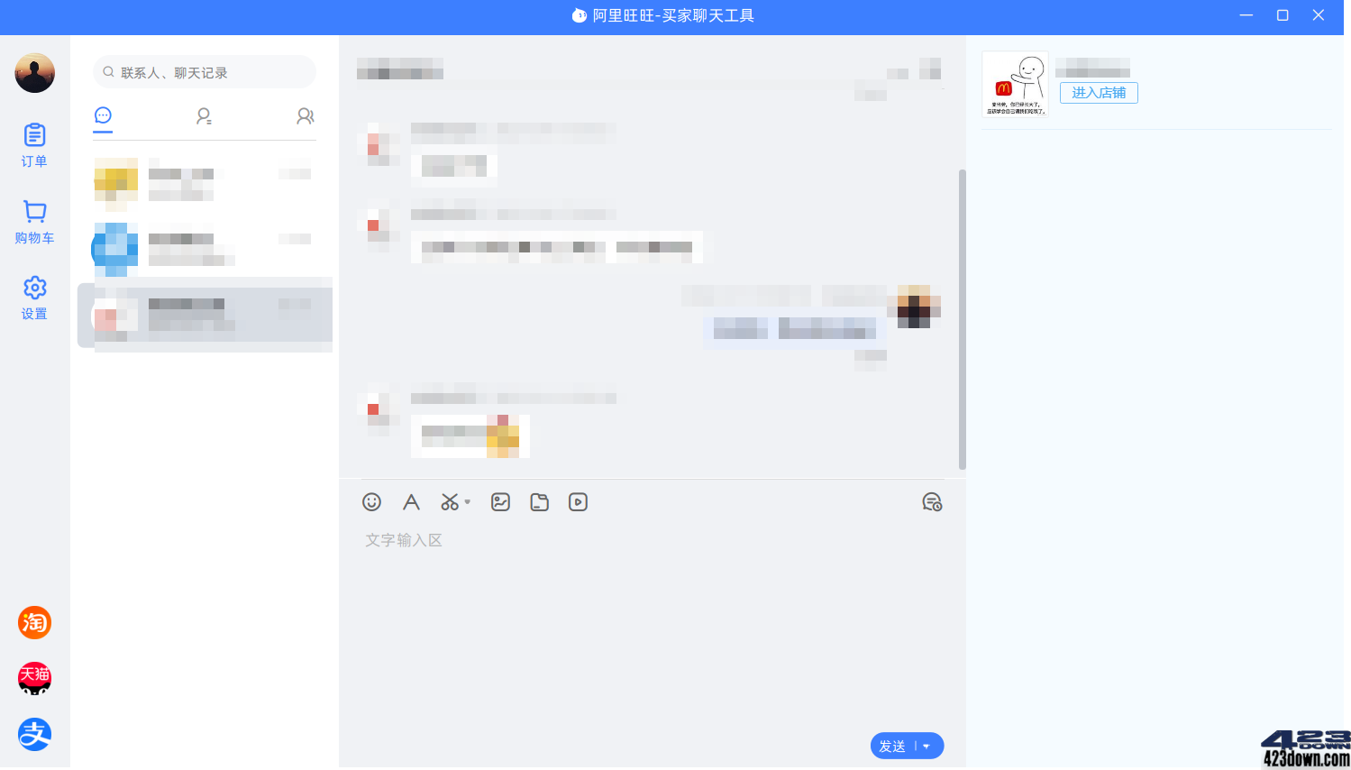 阿里旺旺买家版_10.01.06C 无广告绿色纯净版