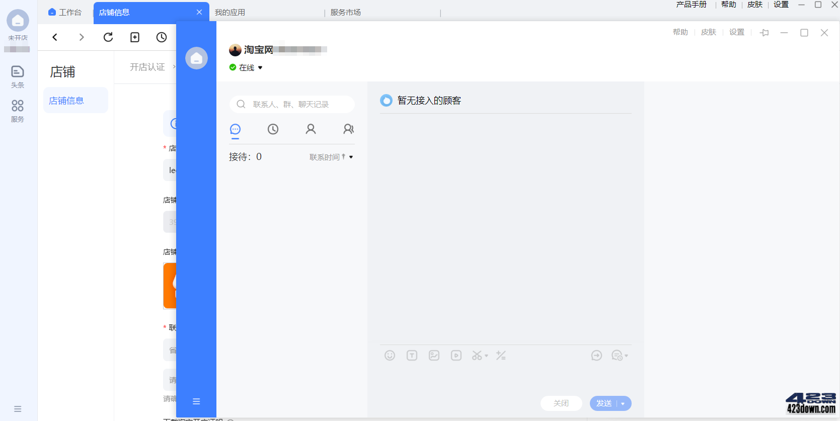 淘宝卖家版千牛工作台 v9.12.00N 绿色纯净版