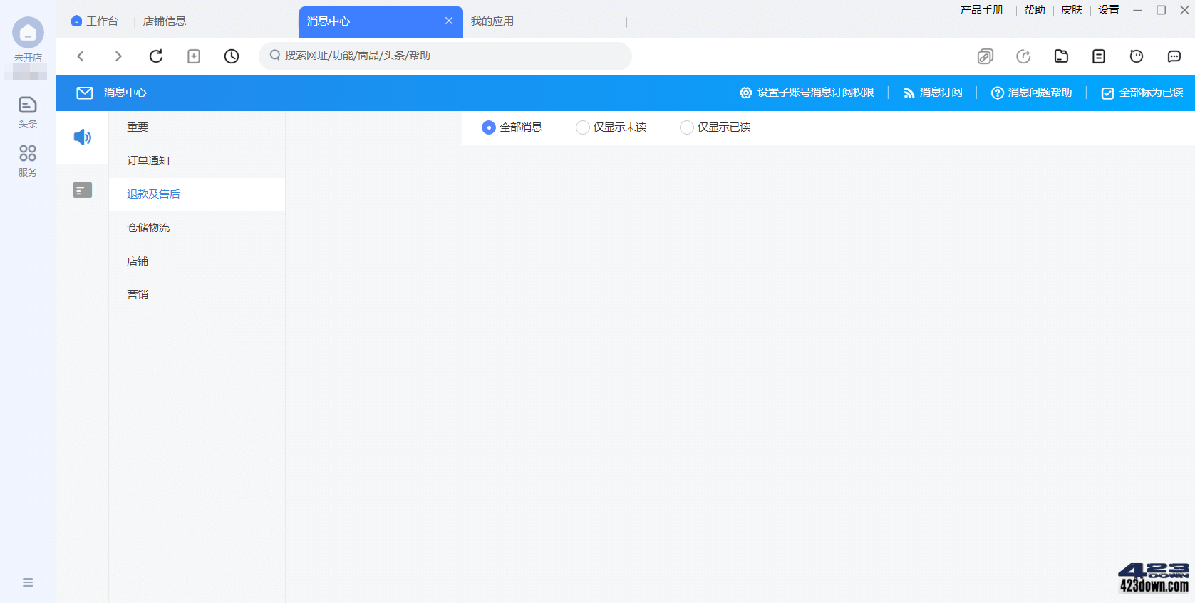 淘宝卖家版千牛工作台 v9.12.00N 绿色纯净版